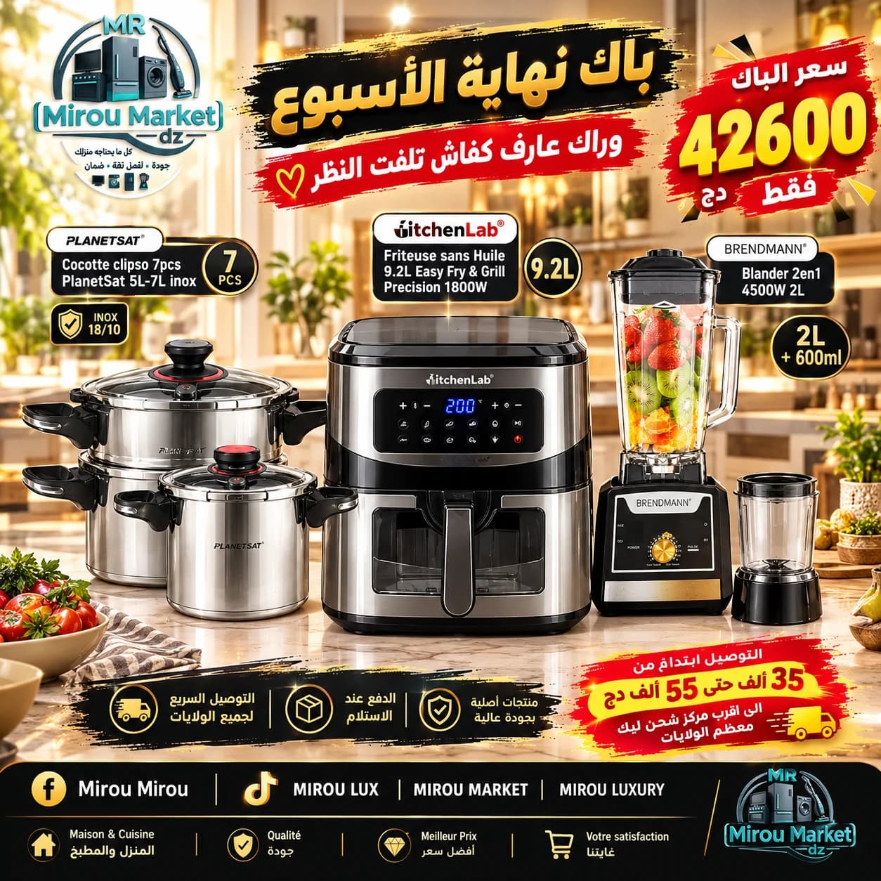 🏡✨ 3 أجهزة في باك واحد باش تربحي الوقت وتسهلي خدمتك في الكوزينة! ❤️ Pack